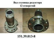 Ступица ОДМ бортового редуктора (151.39.013-8)