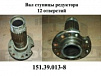 Гайка цапфы (151.39.013-6/151.39.013-8)
